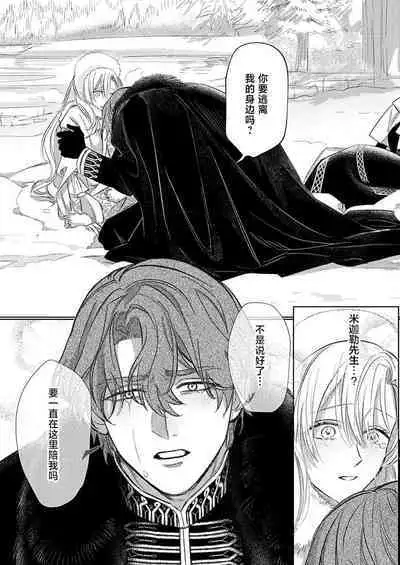 Ai ga Omoi Kishi Koushaku wa, Tsuihou Reijou no Subete o Ubaitsukushitai. | 骑士公爵爱意深重，想要索取放逐千金的一切。 1-16