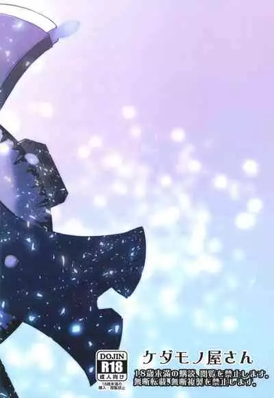 (C99) [Kedamonoya-san (Makka na Kedamono)] Connect with you (Fate/Grand Order) [Chinese] [一只麻利的鸽子汉化]