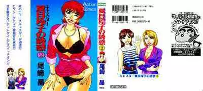 Caster Natsume Reiko no Yuuwaku Vol. 2 Ch.1-3