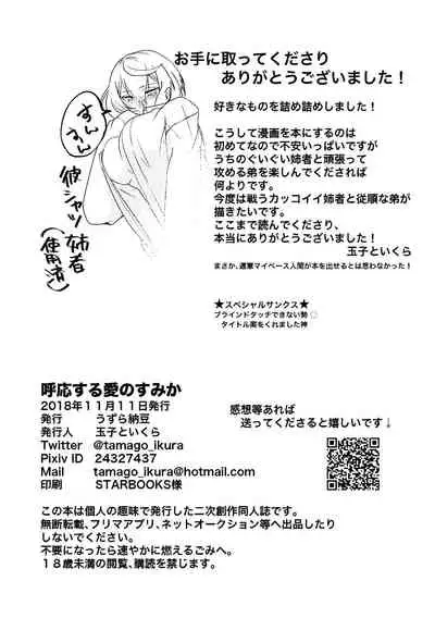 呼応する愛のすみか