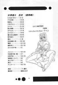 (C55) [Otokodama, RPG COMPANY (Various)] GODDESS SPIRITS III (Oh! My Goddess, Sakura Wars)