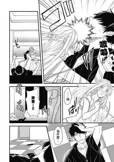 Asahi-kun wa, Namaiki Zakari no Otokonoko. | 女装大佬旭君他又美又娇 Ch. 2