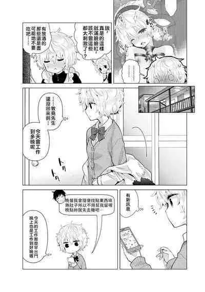 Noraneko Shoujo to no Kurashikata | 與野貓少女一起生活的方法 Ch. 22-34