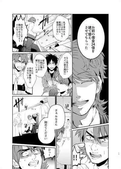 [Habataku☆Makaron(Amane)] Onii-Chan to Asobo (Kaiji) Japanese [Digital]