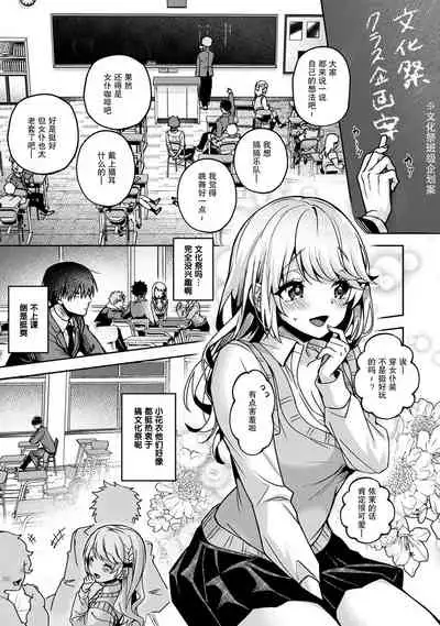 (Rifuru) 『 ore da ke ni koakuma na doukyuusei fu tta ra oshitao sa rema shi ta ~ 』 Ch. 1-4 [Chinese] [莉赛特汉化组]
