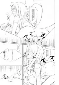 [Fuuma Kekkai, Friendly Sky (CHuN)] Ookami to Gekishinryou (Spice and Wolf) [Chinese] [靴下汉化组]