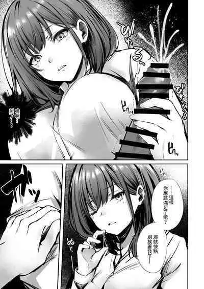 Micchaku! Onee-san ni Fukakouryoku kara ka Shibushibu Nuite Moratta Hanashi | 密貼！也許是因為不可抗力、 被小姐姐不情不願地給擼了管的故事