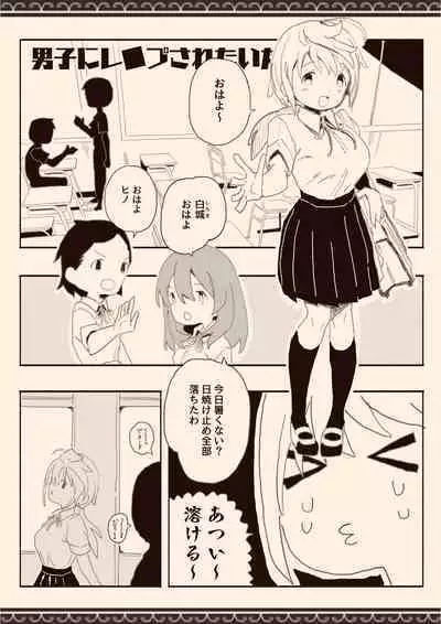 Danshi ni Rape Saretai na