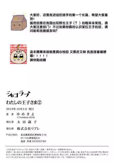 MY PRINCE | 我的王子大人 Ch.1-11