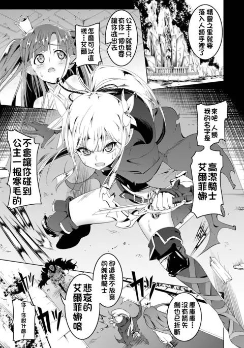 Koukotsu no Kishi ~Elfina~