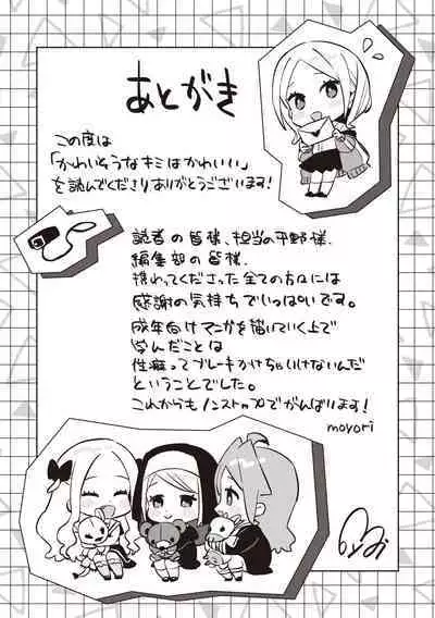 Kawaisou na Kimi wa Kawaii - My poor little girl.