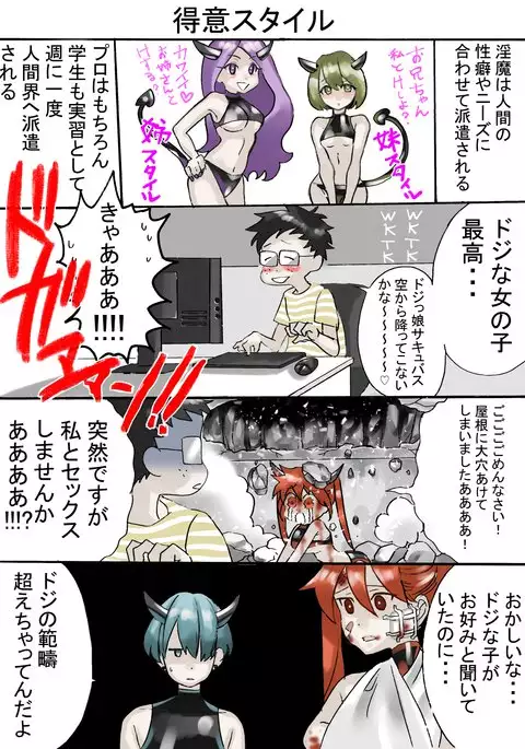 Dropout Succubus and Honors Incubus