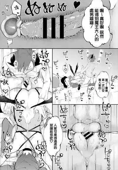 Shin Maou-sama, Banzai! | 魔王大人，万岁！