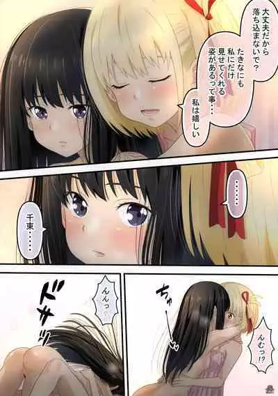 Chisato to Takina ga Hajimete Echichi suru Hanashi