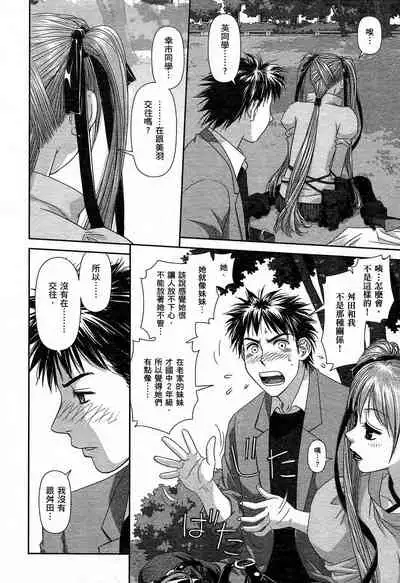 [Yui Toshiki] My doll house 1 | 甜蜜寶貝屋 1 [Chinese]