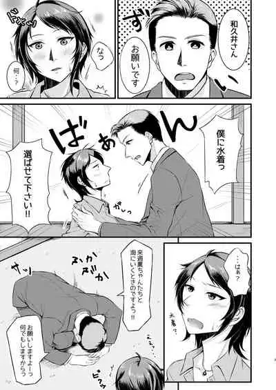 Rumi-san Mizugi o Eraba Sete