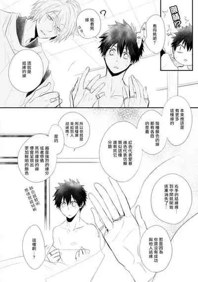 [Azumi Kyohei] Ito Koi -Jin Ookami Hen- | 致可爱的你 [Chinese] [拾荒者汉化组] [Digital]