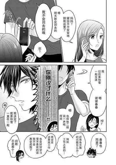 [Satō nikki] kamikemono-sama wa shitsuke ga dekinai | 神兽大人难以管教 1-2 [Chinese] [莉赛特汉化组]