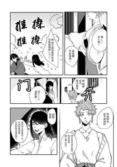 Ukiyo Tensei Kawatare Shinjuutan | 浮世轉生 薄暮情亡史 Ch. 1-8