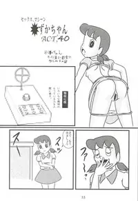 (C83) [Izumiya (Teshigotoya Yoshibee)] F19 (Doraemon)