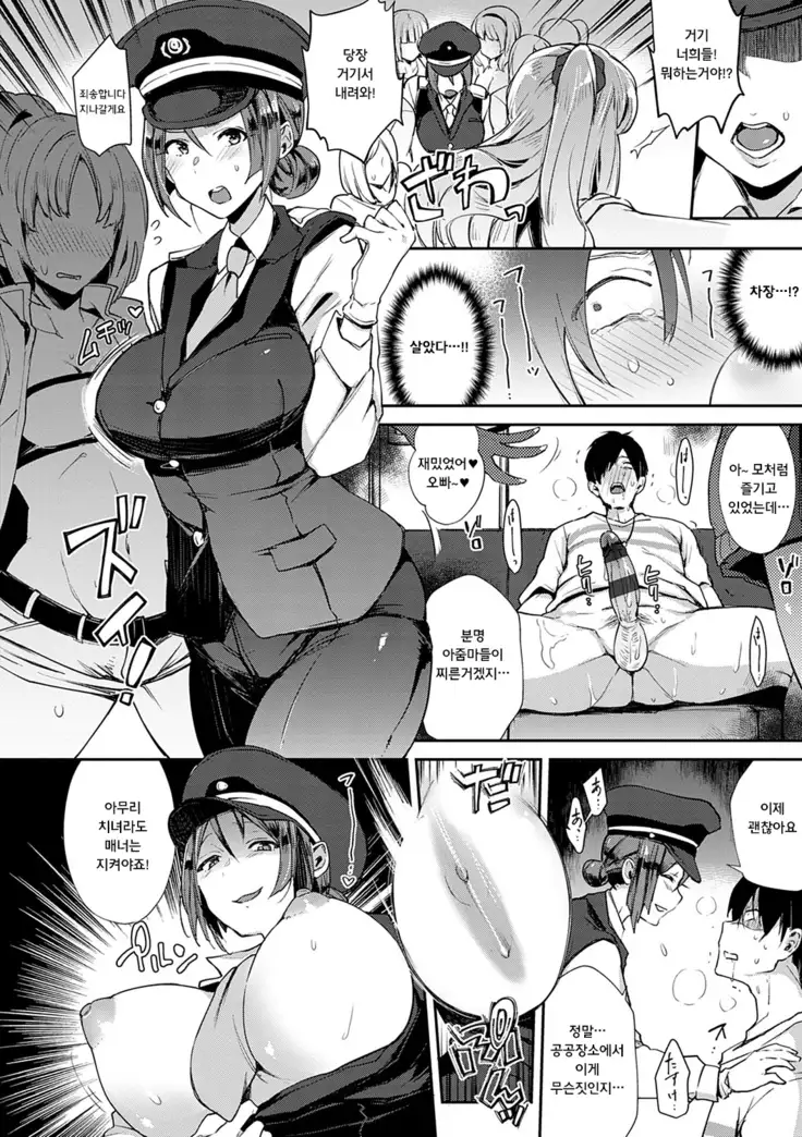 Bitch Only | 치녀전용열차