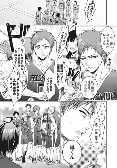 Ijimerare~"Onnna" no boku to kainushi sannin~