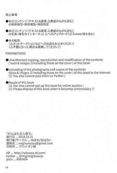 Ganbare Seijinkunshi