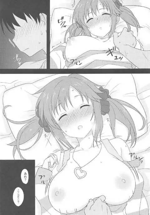 Nandaka Sukoshi, Atsukunai desu ka?