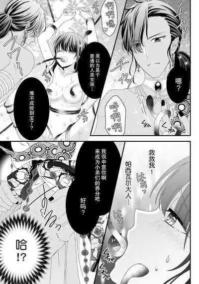 [Utage / Senzaki Hitomi] i sekai de zetsurin madō-shi ni kawa retara mechakucha dekiai sa rete imasu. | 在异世界被非凡的魔导师买下的话会被异常宠爱。 1-7 [Chinese] [莉赛特汉化组]