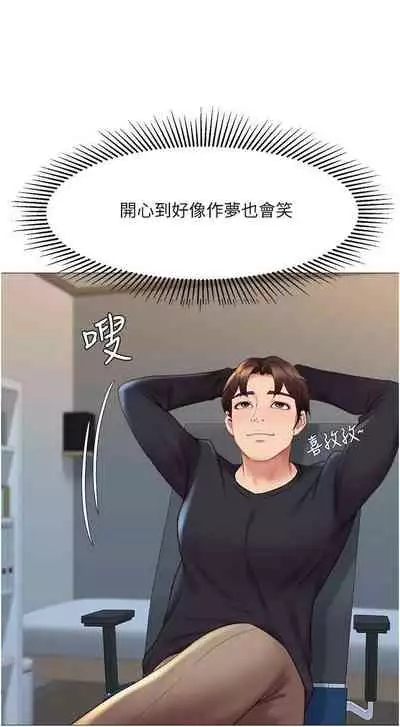 【周一连载】女儿闺蜜都归ME（作者：推亮&色皮林） 第1~34话