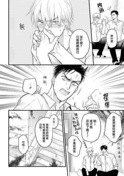 Tabetemo Oishiku Arimasen 2 | 尝起来一点都不好吃 2 Ch. 6-21