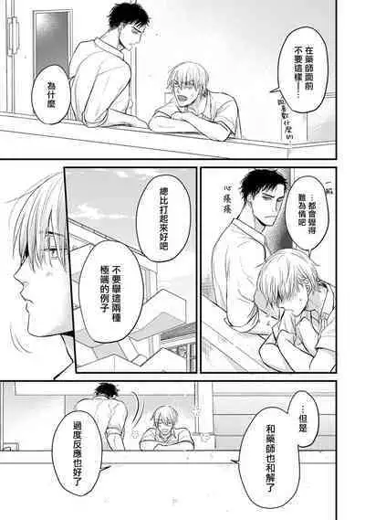 Tabetemo Oishiku Arimasen 2 | 尝起来一点都不好吃 2 Ch. 6-23 番外+加笔+A店特典 + 24