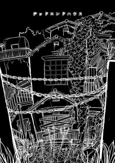 [Shimanami (Archipelago)] Dead End House 1 - The Chandelier [Digital][Final Version]