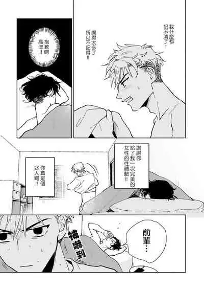 Kobayashi Senpai wa Onnanoko de Shitai | 小林前辈想作为女生被上 1-4