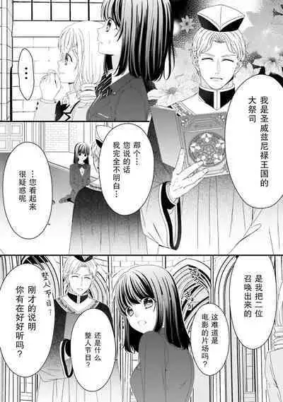 [Utage / Senzaki Hitomi] i sekai de zetsurin madō-shi ni kawa retara mechakucha dekiai sa rete imasu. | 在异世界被非凡的魔导师买下的话会被异常宠爱。 1-3 [Chinese] [莉赛特汉化组]