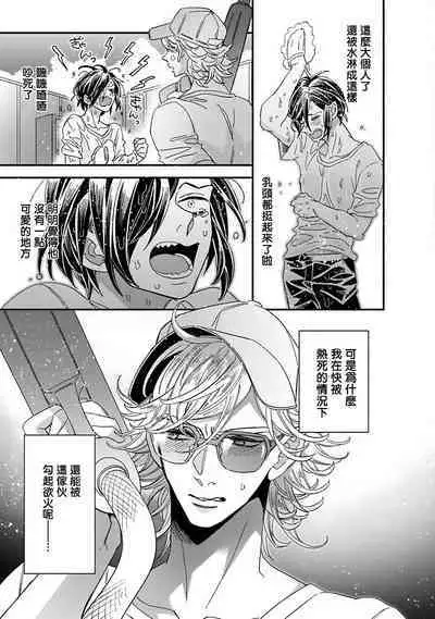 [Tsurusawa Tsutako] Niizuma-kun to Arao-kun Okawari | 新妻君与新夫君 再来一份 Ch. 01 - 06(上+下) + 番外 [Chinese] [冒险者公会] [完结]