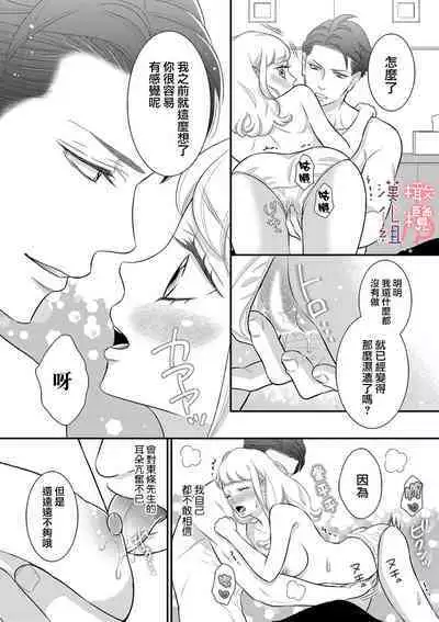 [Morifuji] oni zyousi wo ama ka mi si tara、 sinken kousai hazimari masi ta！？~01-03｜轻咬凶暴上司之后、我们竟然正式交往了！ ？01-03话[中文] [橄榄汉化组]
