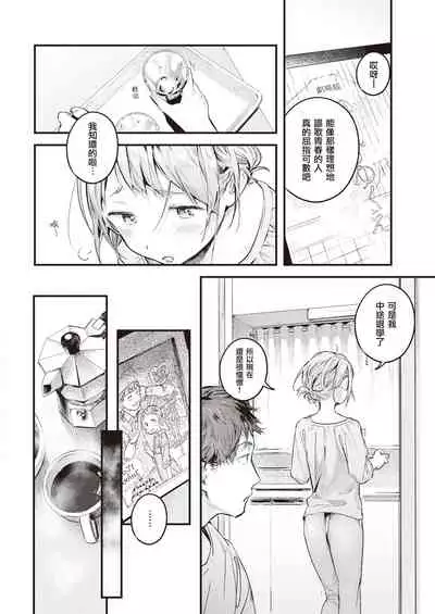 Natsu no Itazura | 夏日恶作剧