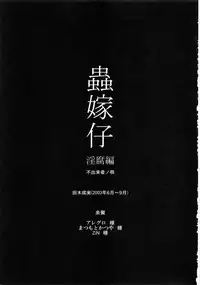 (C84) [Kuzunoha (Yumano Yuuki)] Mushikago Infu Hen Fudekimono no Uta [Chinese] [可乐X不咕鸟汉化组]