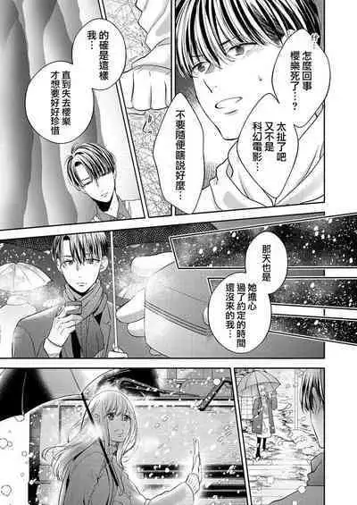 2-ri no kareshi wa watashi o sumizumi made itoshi teru ~ tokiwokoete midasa rete… | 两个男友爱我至极 ～超越时空的乱爱