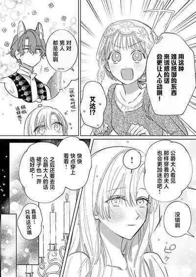 Ai ga Omoi Kishi Koushaku wa, Tsuihou Reijou no Subete o Ubaitsukushitai. | 骑士公爵爱意深重，想要索取放逐千金的一切。 1-16