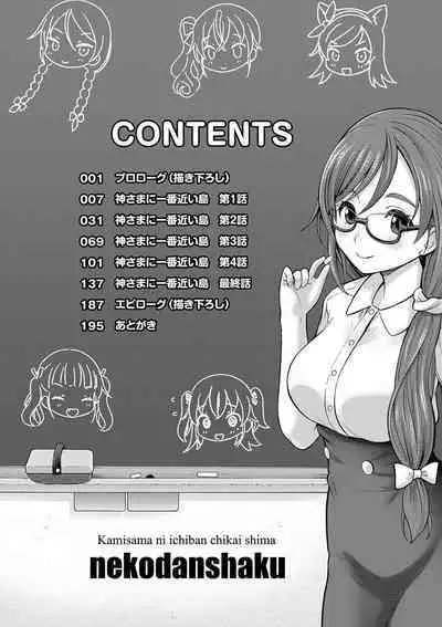 Kamisama ni Ichiban Chikai Shima
