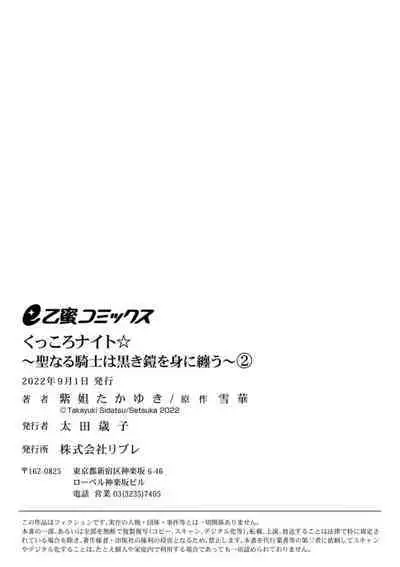 [Shidatsu Takayuki, Sekka] Kukkoro Knight ~Seinaru Kishi wa Kuroki Yoroi o Mi ni Matou~ Ch.1-9 | 呜!杀了我☆～身披漆黑铠甲的圣骑士～01-09话 [Chinese] [橄榄汉化组]