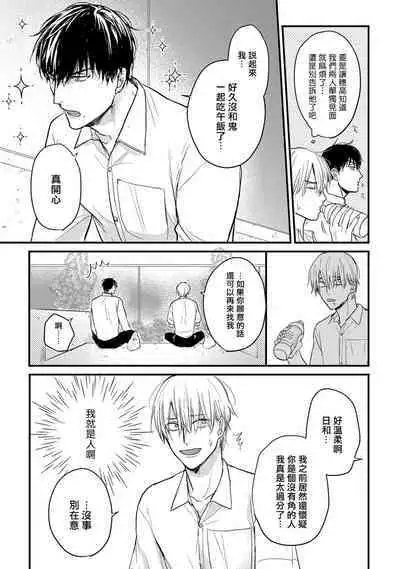 [Yamada Nichoume] Tabetemo Oishiku Arimasen 2 | 尝起来一点都不好吃 2 Ch. 6-20 [Chinese] [冒险者公会] [Digital]