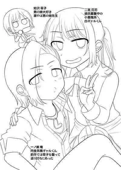 Harenchi! Otokonoko Gakuen 2 Genme