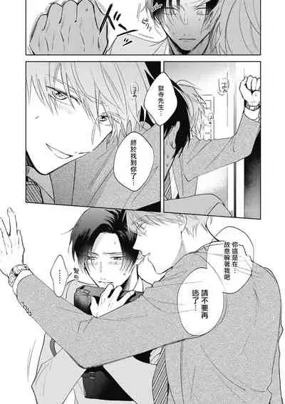 [Arata Licca] Oni Joushi Gokudera-san wa Abakaretai. | 魔鬼上司·狱寺先生想暴露 Ch. 1-6+番外 [Chinese] [拾荒者汉化组] [Digital]