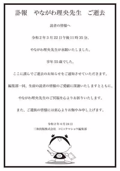 COMIC Masyo 2020-06 [Digital]