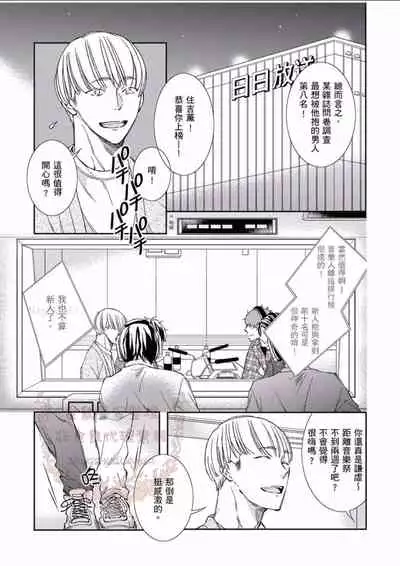 [Kojima Katsura] Thirsty High Ch. 1-6 [Chinese] [Digital]