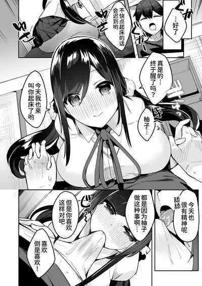 Mainichi Okoshi ni Kuru Cool na Osananajimi no Hazukashii Kao ga Mitai