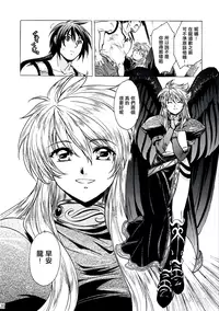 (C73) [Toko-ya (HEIZO, Kitoen)] Yasashii Uta 2 (Breath of Fire II) [Chinese] [無邪気漢化組]